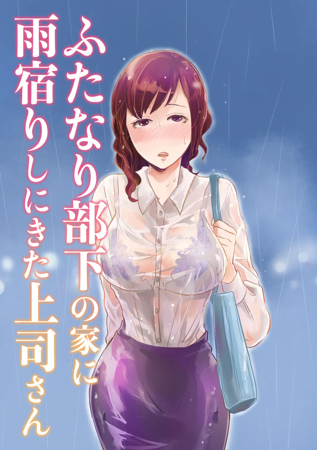 Read [Kinkatsu] Futanari Buka no Ie ni Amayadori Shi ni Kita Joushi-san - Fhentai.net