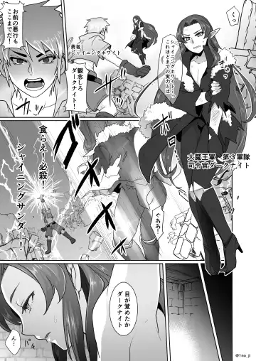 [Ichino Milk] Maou-gun no Moto Kanbu ga Yuusha ni Makete Mesu ni Sareru Hanashi 1 Fhentai.net - Page 2