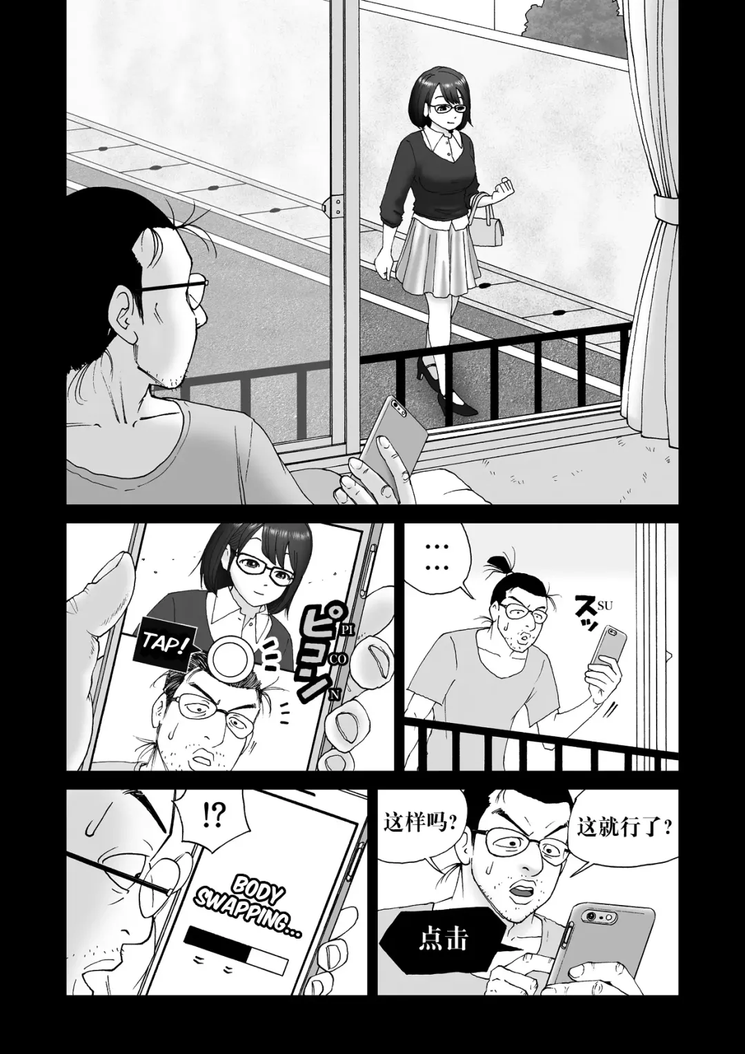 Body Swapper Fhentai - Page 10