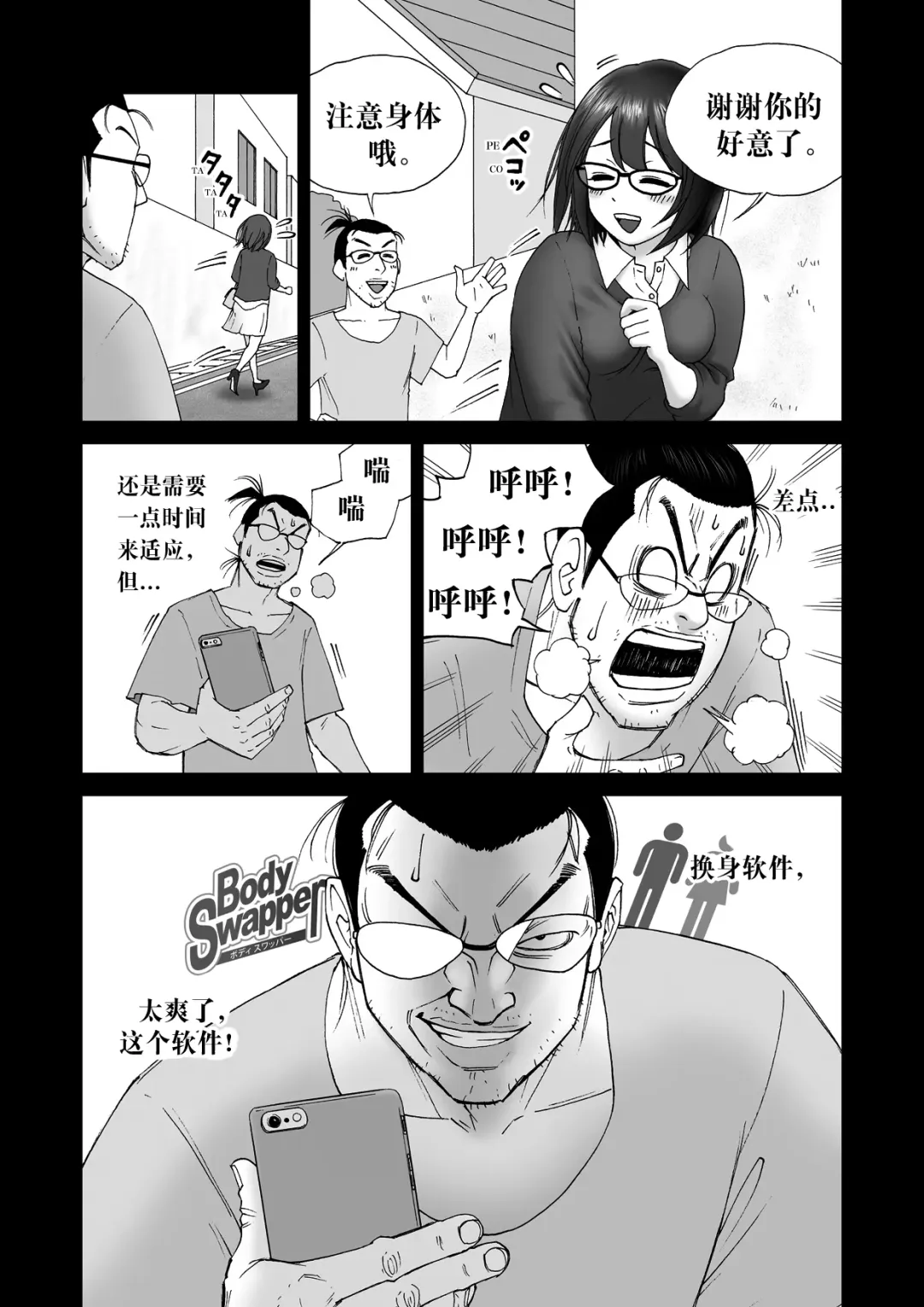 Body Swapper Fhentai - Page 20