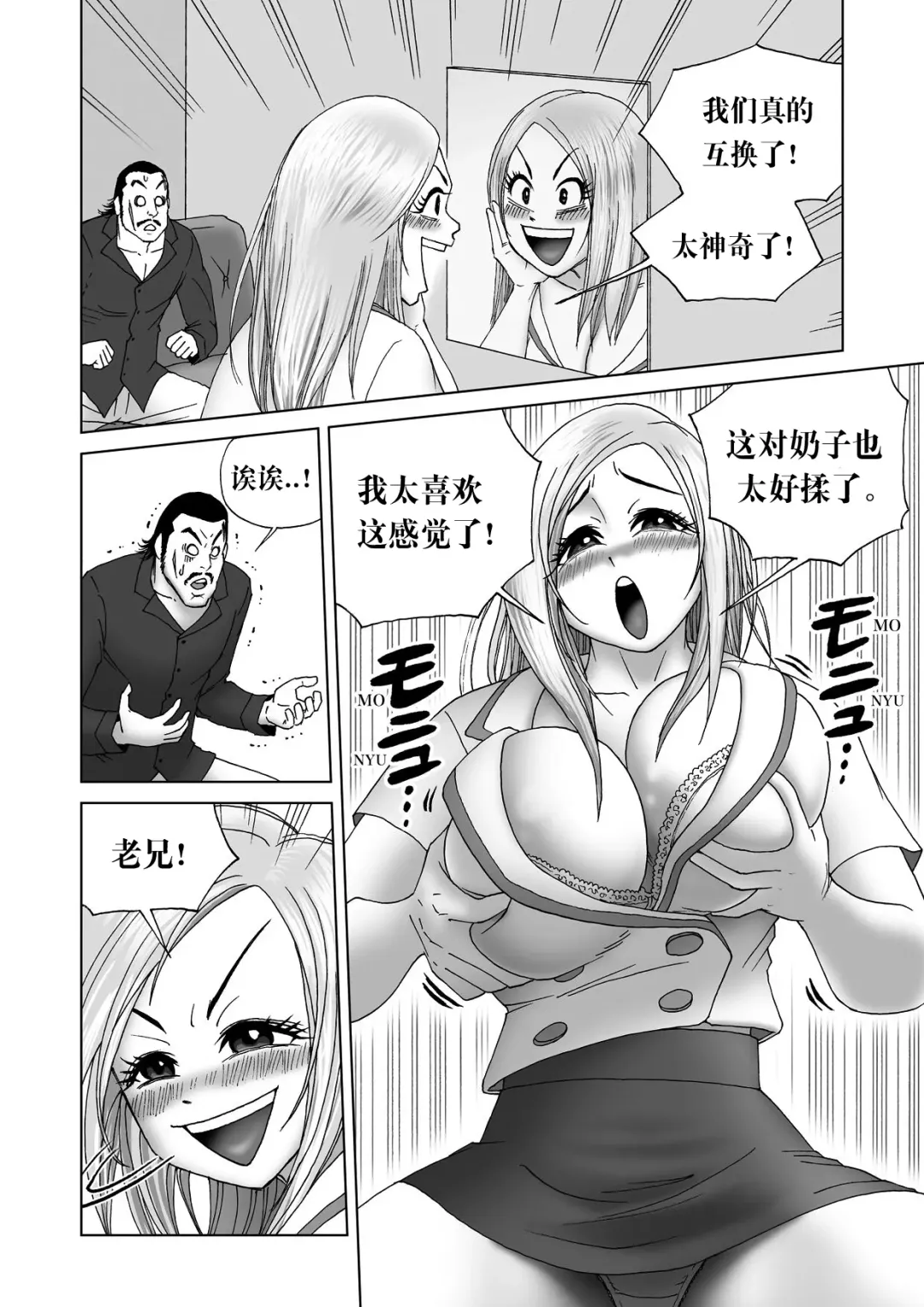 Body Swapper Fhentai - Page 29