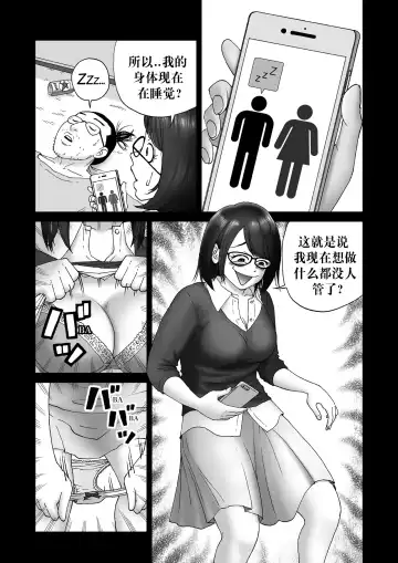 Body Swapper Fhentai - Page 15