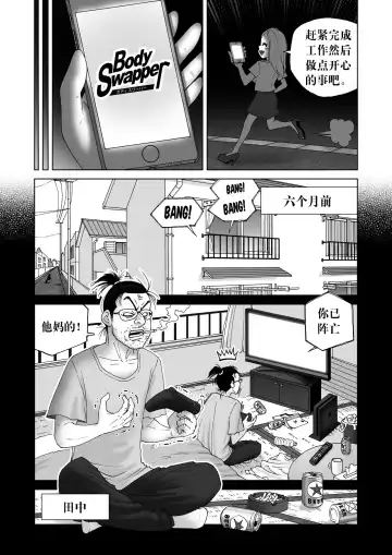 Body Swapper Fhentai - Page 6