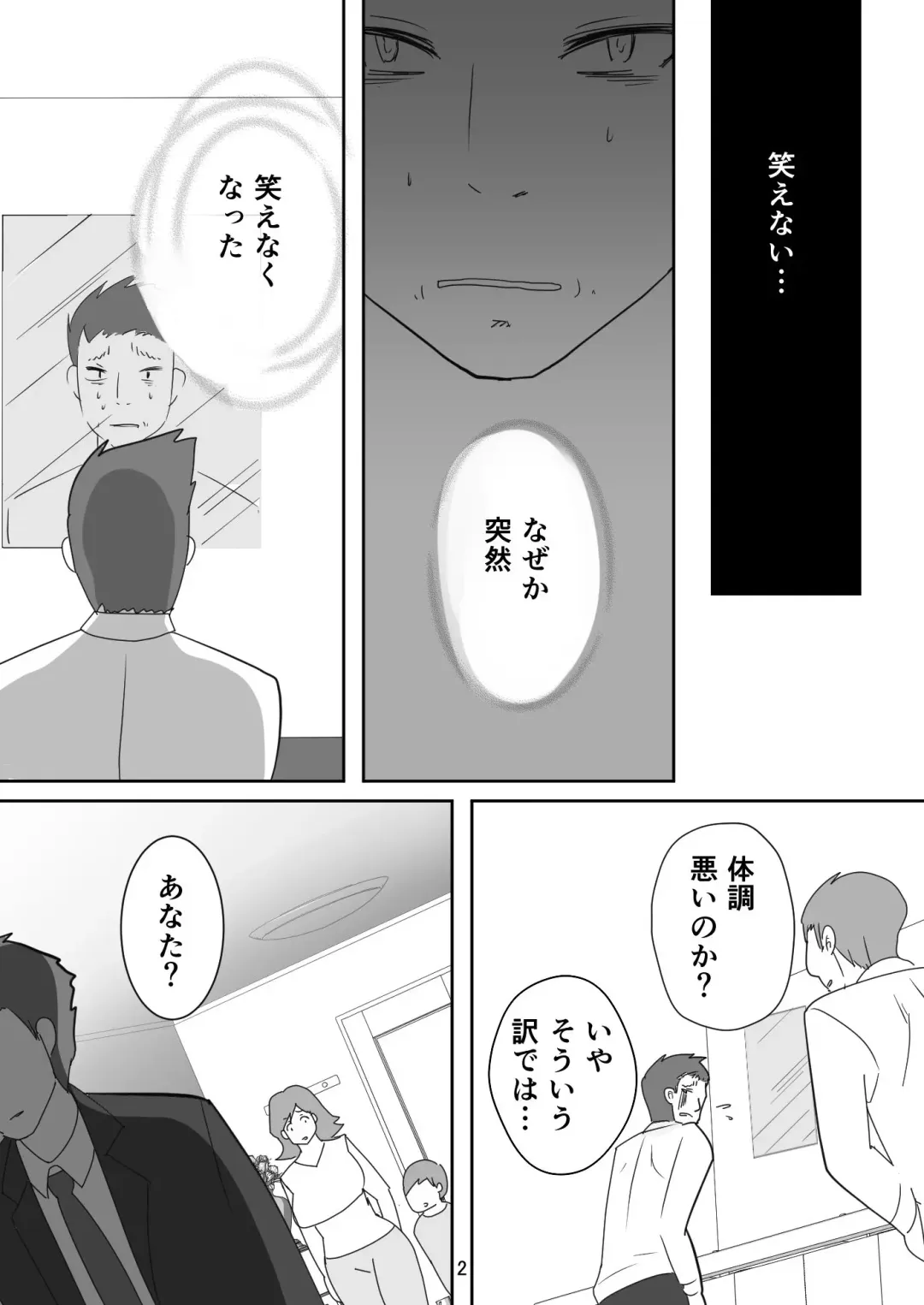 [Senbon Torii] Egaoo Uru Inma ~Jingai Sales Lady to no Kahanshin Sakushu Keiyaku~ Fhentai.net - Page 2