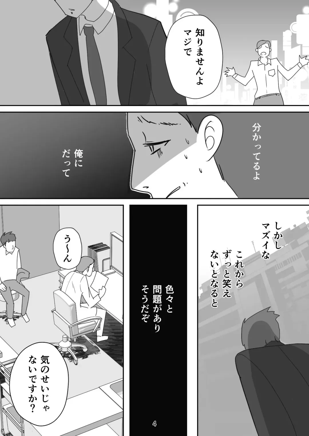 [Senbon Torii] Egaoo Uru Inma ~Jingai Sales Lady to no Kahanshin Sakushu Keiyaku~ Fhentai.net - Page 4