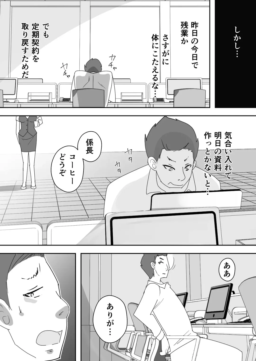 [Senbon Torii] Egaoo Uru Inma ~Jingai Sales Lady to no Kahanshin Sakushu Keiyaku~ Fhentai.net - Page 43