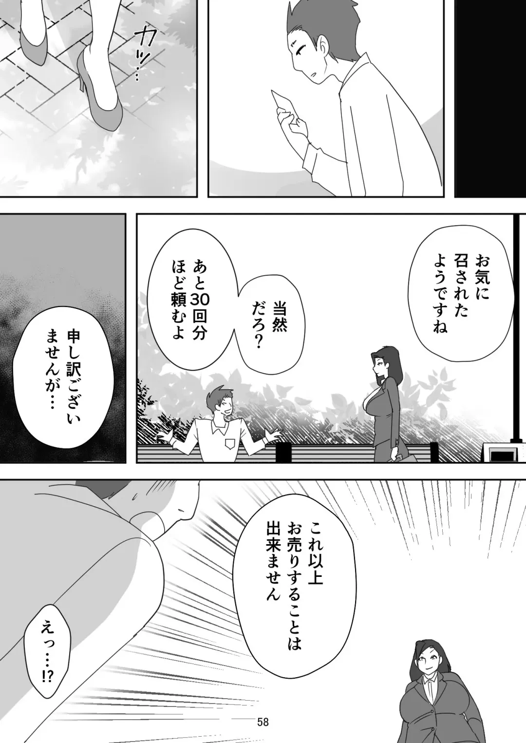 [Senbon Torii] Egaoo Uru Inma ~Jingai Sales Lady to no Kahanshin Sakushu Keiyaku~ Fhentai.net - Page 58