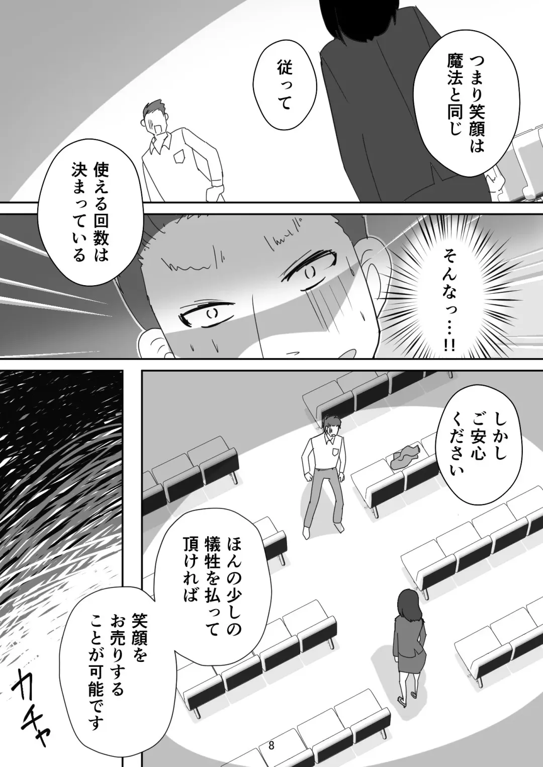 [Senbon Torii] Egaoo Uru Inma ~Jingai Sales Lady to no Kahanshin Sakushu Keiyaku~ Fhentai.net - Page 8