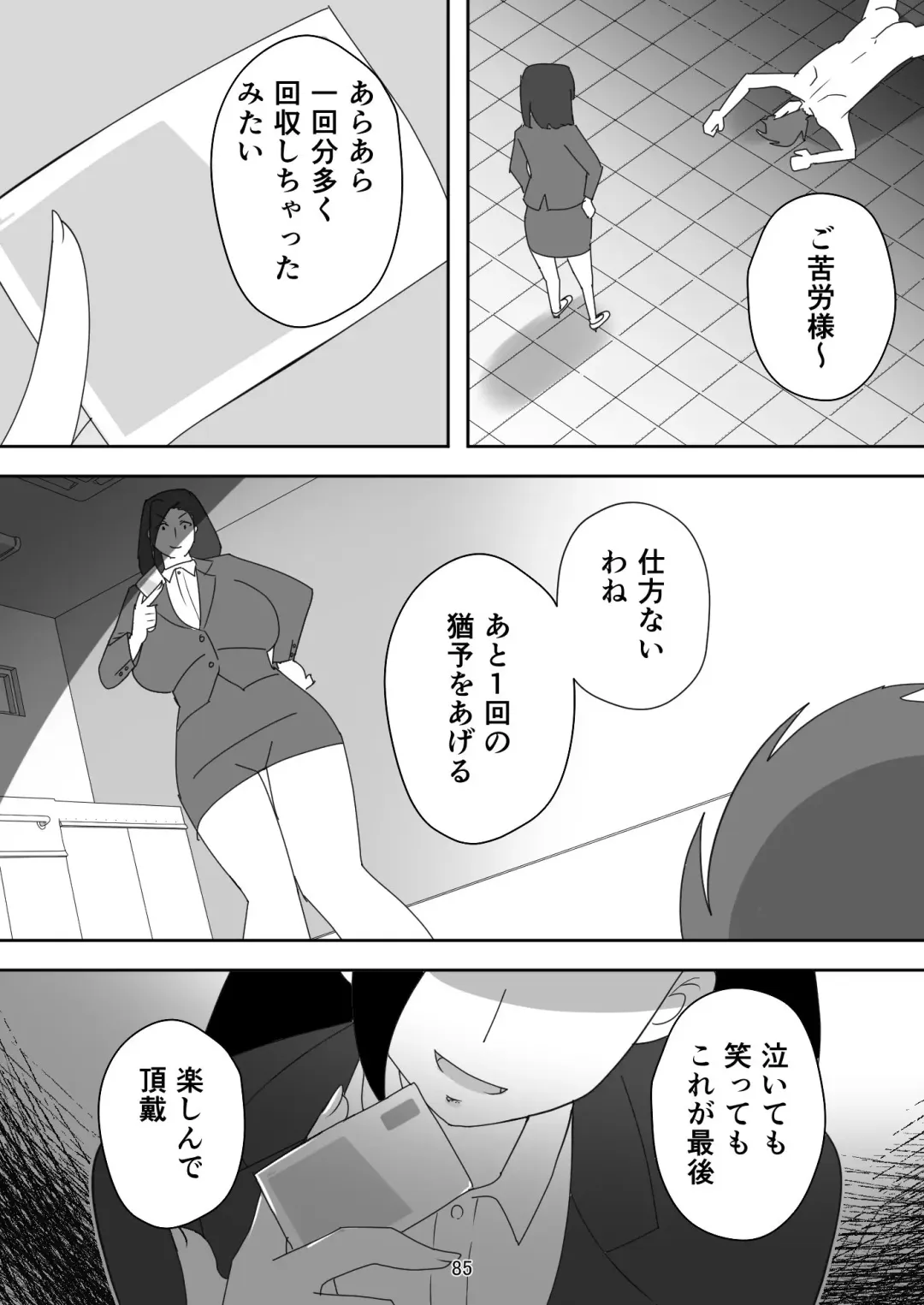 [Senbon Torii] Egaoo Uru Inma ~Jingai Sales Lady to no Kahanshin Sakushu Keiyaku~ Fhentai.net - Page 85