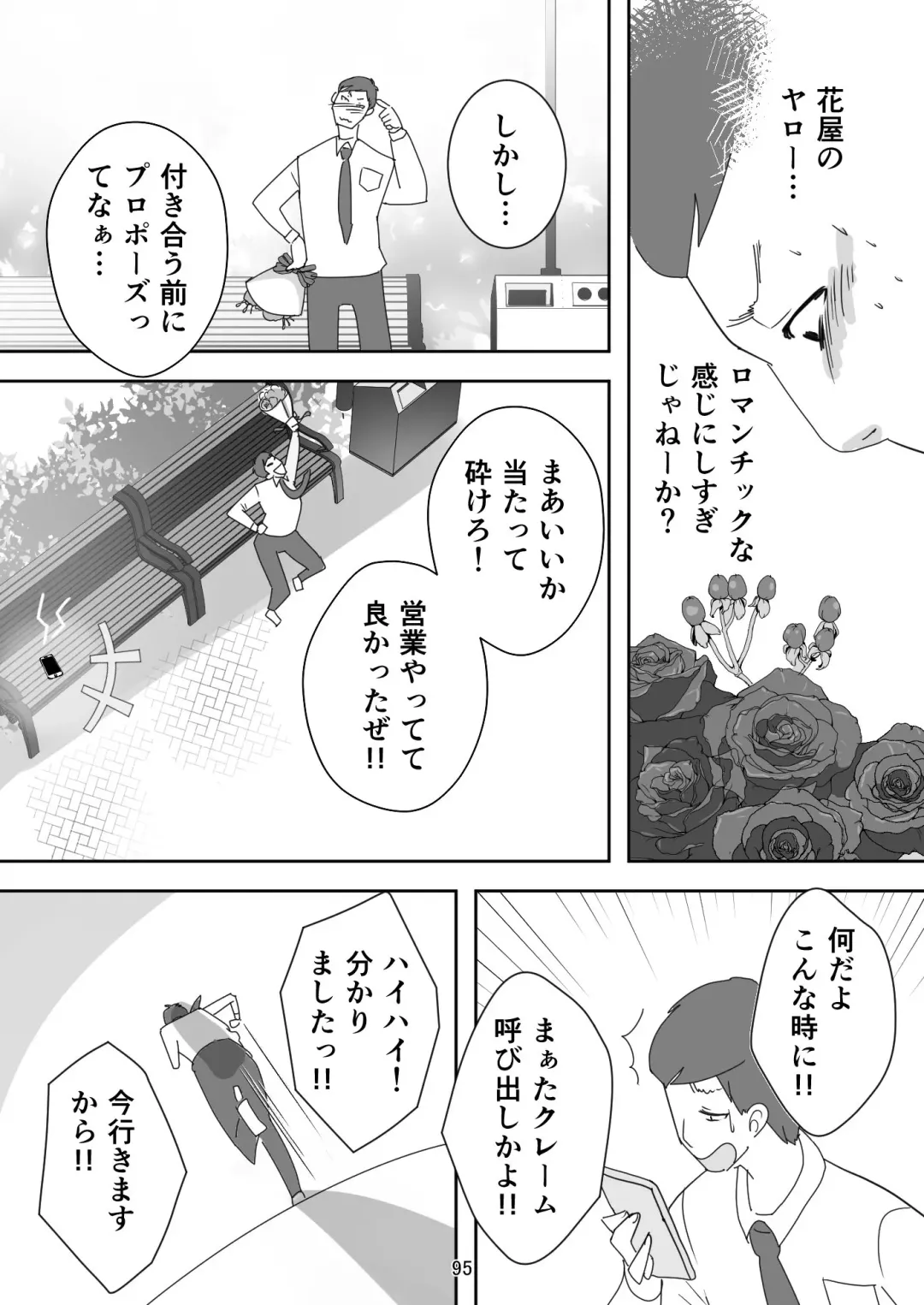 [Senbon Torii] Egaoo Uru Inma ~Jingai Sales Lady to no Kahanshin Sakushu Keiyaku~ Fhentai.net - Page 95