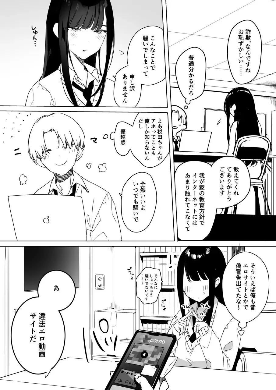 クール系アホの後輩に迫られたので、仕方なく性教育する話 Fhentai - Page 6