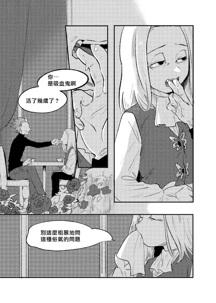 [Maamaa] The Story of New Blood Morty |  新血液莫蒂的故事 Fhentai.net - Page 17