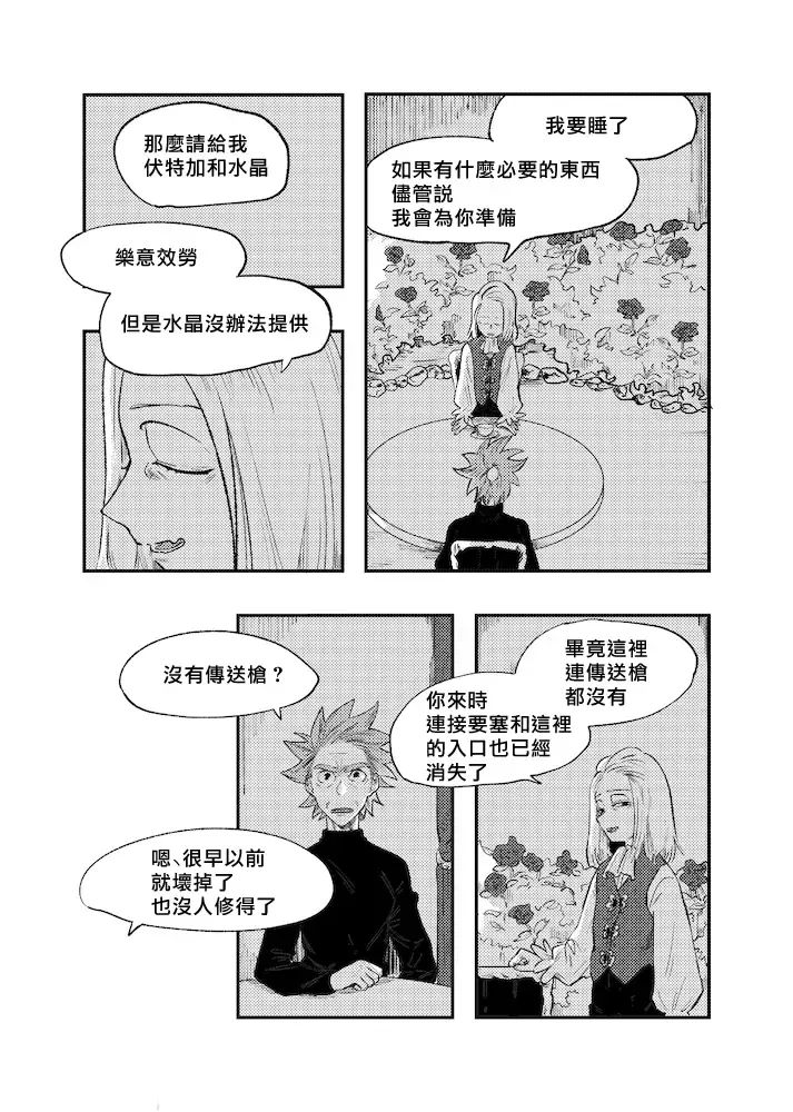 [Maamaa] The Story of New Blood Morty |  新血液莫蒂的故事 Fhentai.net - Page 20