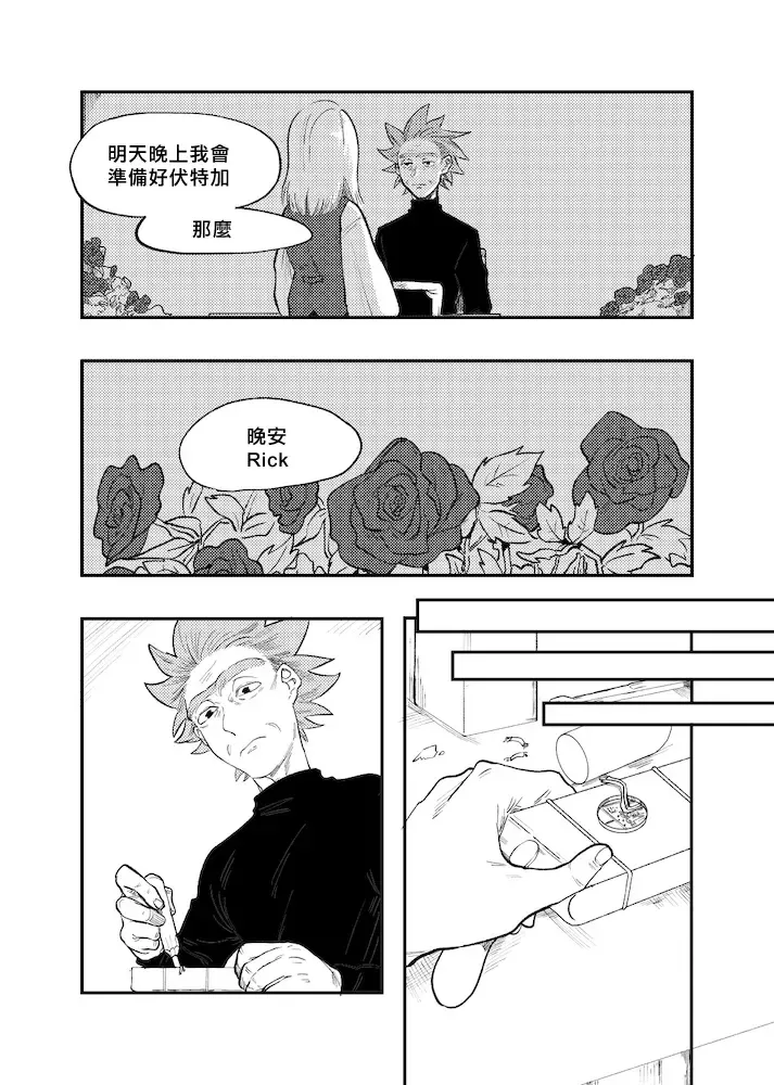 [Maamaa] The Story of New Blood Morty |  新血液莫蒂的故事 Fhentai.net - Page 21