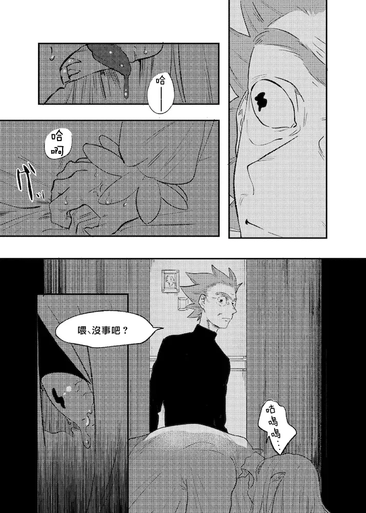 [Maamaa] The Story of New Blood Morty |  新血液莫蒂的故事 Fhentai.net - Page 24