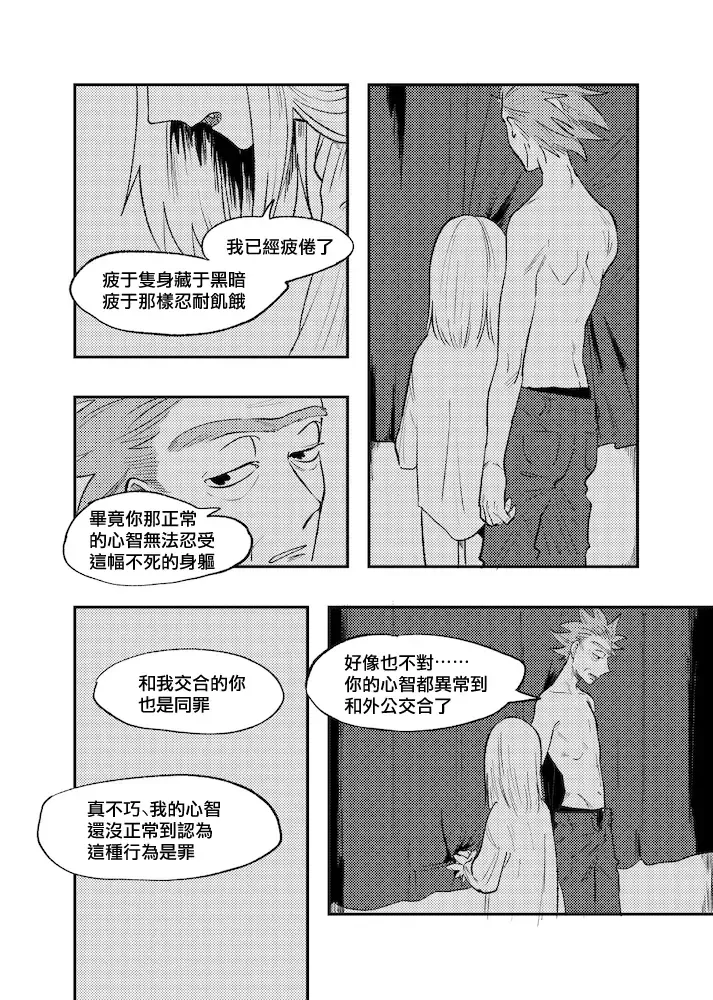 [Maamaa] The Story of New Blood Morty |  新血液莫蒂的故事 Fhentai.net - Page 42