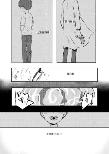 [Maamaa] The Story of New Blood Morty |  新血液莫蒂的故事 Fhentai.net - Page 10