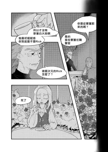 [Maamaa] The Story of New Blood Morty |  新血液莫蒂的故事 Fhentai.net - Page 15