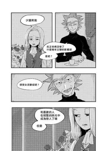 [Maamaa] The Story of New Blood Morty |  新血液莫蒂的故事 Fhentai.net - Page 18