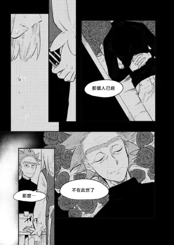 [Maamaa] The Story of New Blood Morty |  新血液莫蒂的故事 Fhentai.net - Page 19