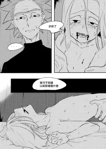 [Maamaa] The Story of New Blood Morty |  新血液莫蒂的故事 Fhentai.net - Page 35