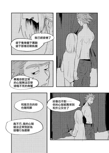 [Maamaa] The Story of New Blood Morty |  新血液莫蒂的故事 Fhentai.net - Page 42