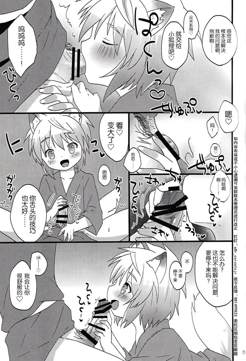 [Kazushi] Kogitsune no  Ganbare! Jinsei Soudan da yo. | 小狐狸的加油!人生谈话。 Fhentai.net - Page 5