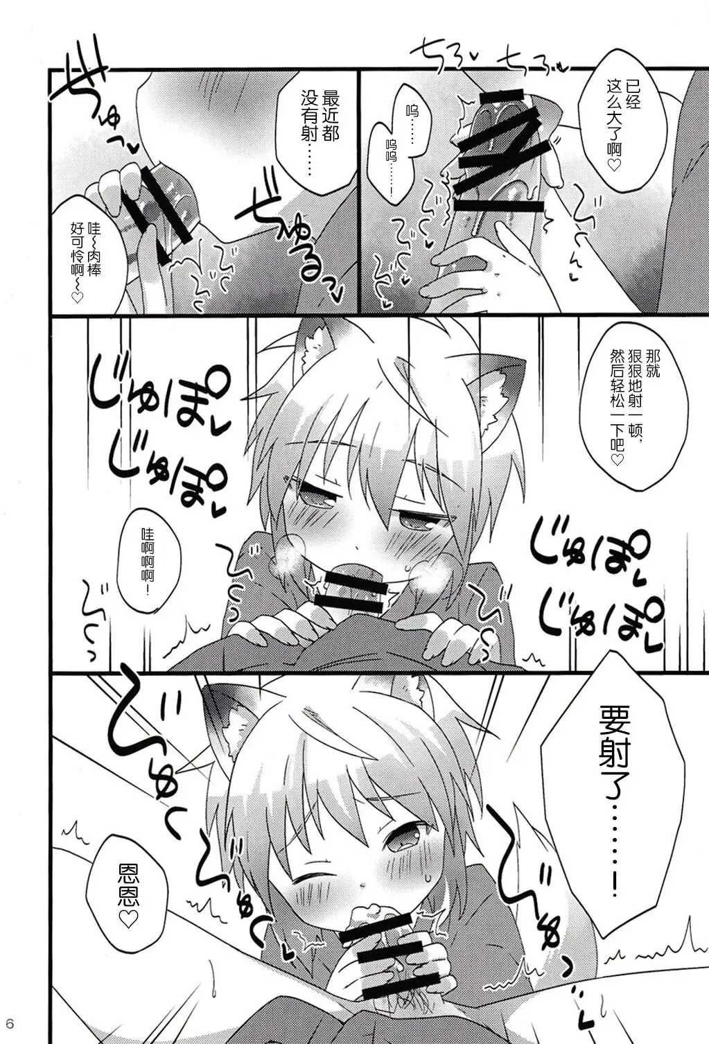 [Kazushi] Kogitsune no  Ganbare! Jinsei Soudan da yo. | 小狐狸的加油!人生谈话。 Fhentai.net - Page 6