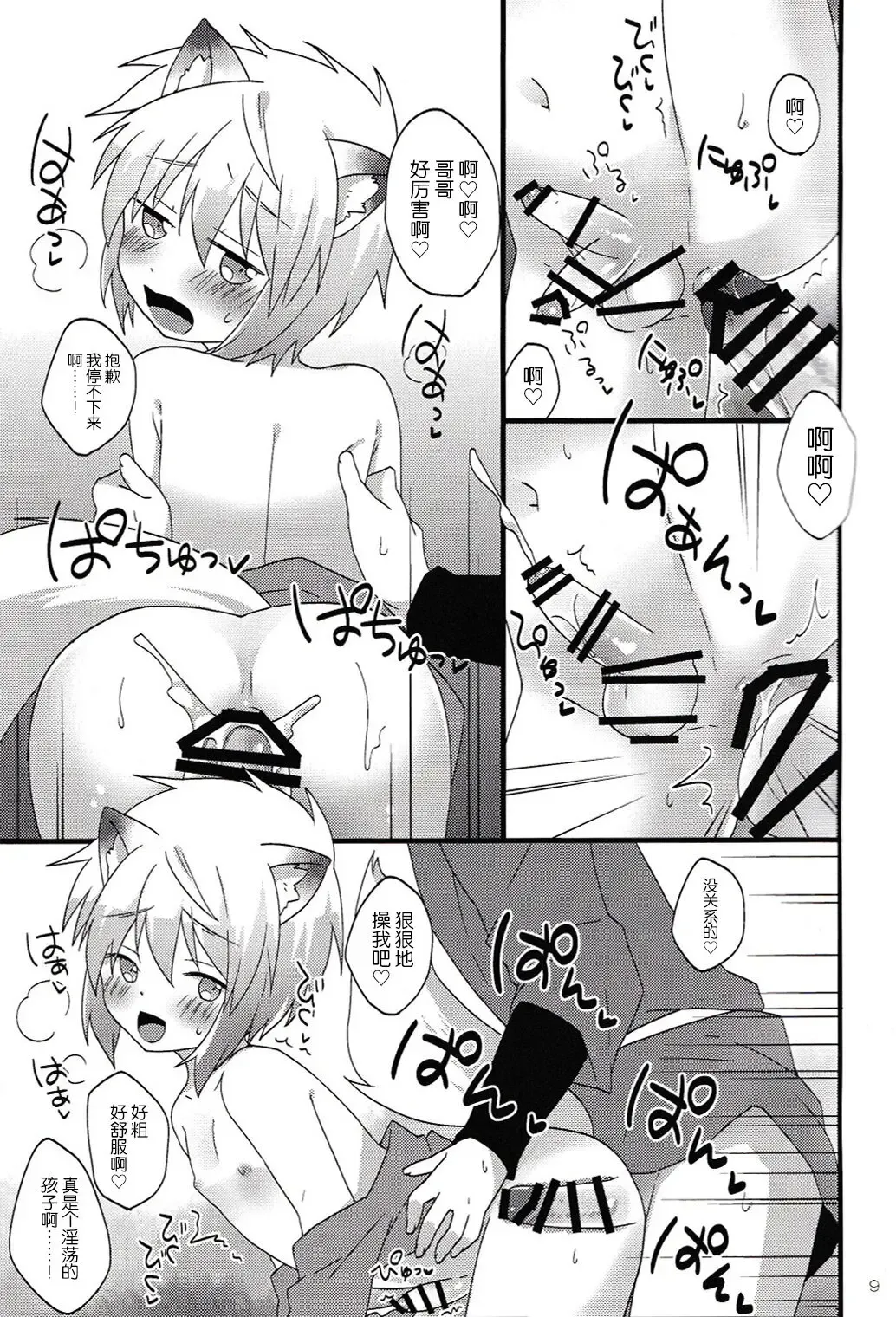 [Kazushi] Kogitsune no  Ganbare! Jinsei Soudan da yo. | 小狐狸的加油!人生谈话。 Fhentai.net - Page 9