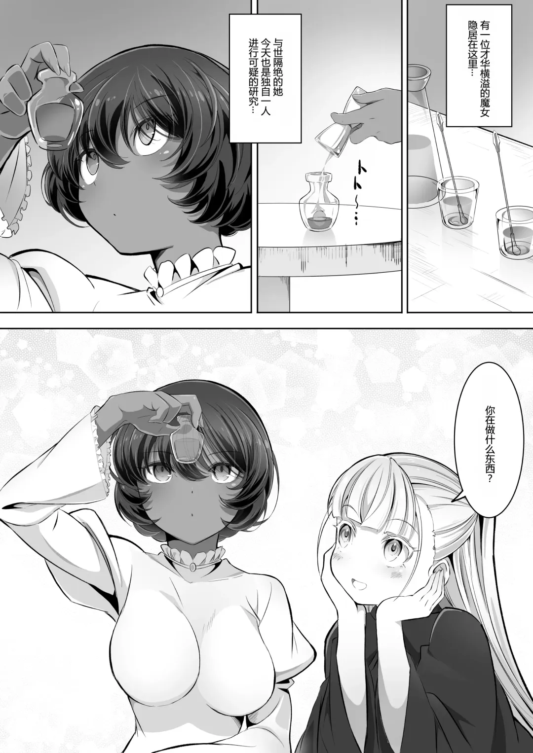 [Awamiku] Tedare no Majo ni wa Kanawa nai 2 Fhentai.net - Page 4