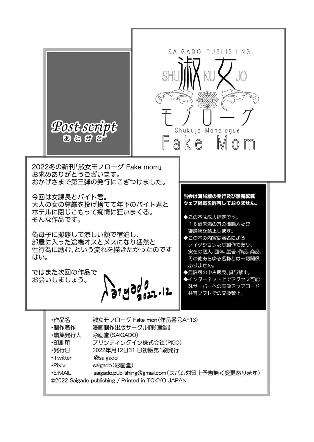 [Saigado] Shukujo Monologue Fake Mom | Женский монолог ФАЛЬШИВОЙ МАМЫ. Fhentai - Page 25