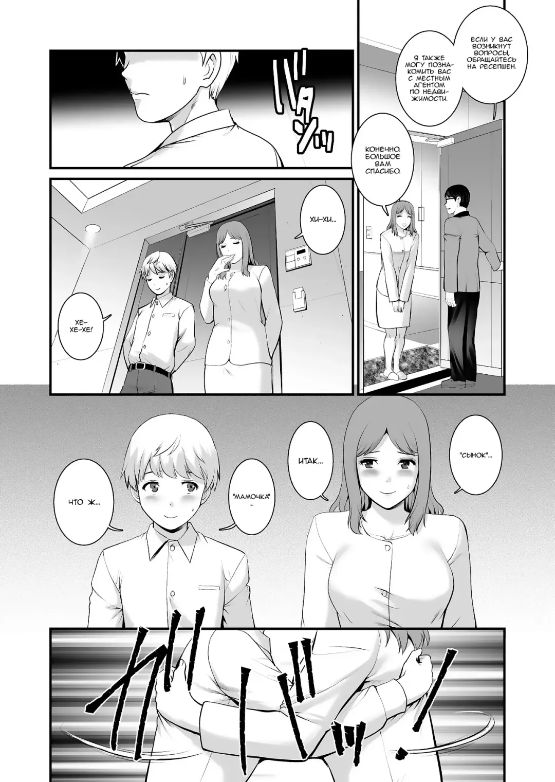 [Saigado] Shukujo Monologue Fake Mom | Женский монолог ФАЛЬШИВОЙ МАМЫ. Fhentai - Page 3