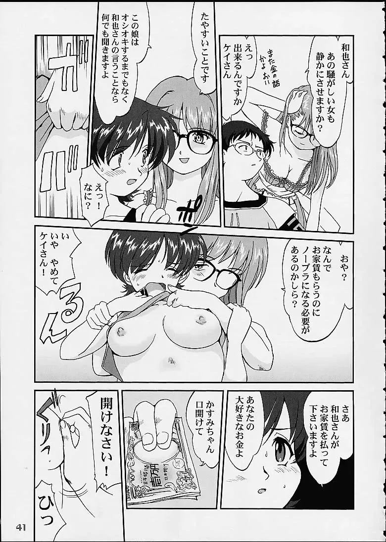 [Tk] Oshioki Rena-chan Fhentai - Page 40