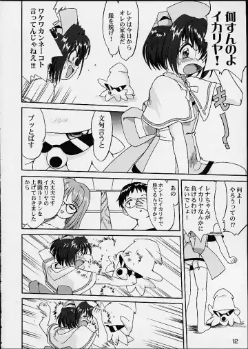 [Tk] Oshioki Rena-chan Fhentai - Page 11