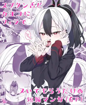 Read [Watosu Mama] Sputum Shita-pi Kayoko ni Fella de Nuite Morau dake no Tanpen Manga - Fhentai.net