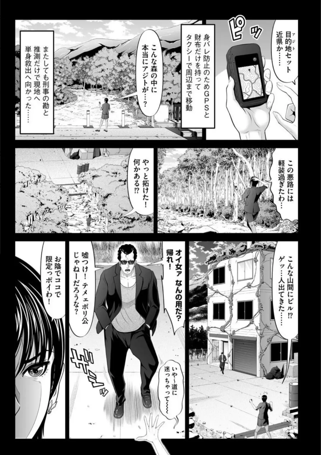 [Kurono Masakado] MANEATER ~Sei no Hoshokusha~ Fhentai - Page 11