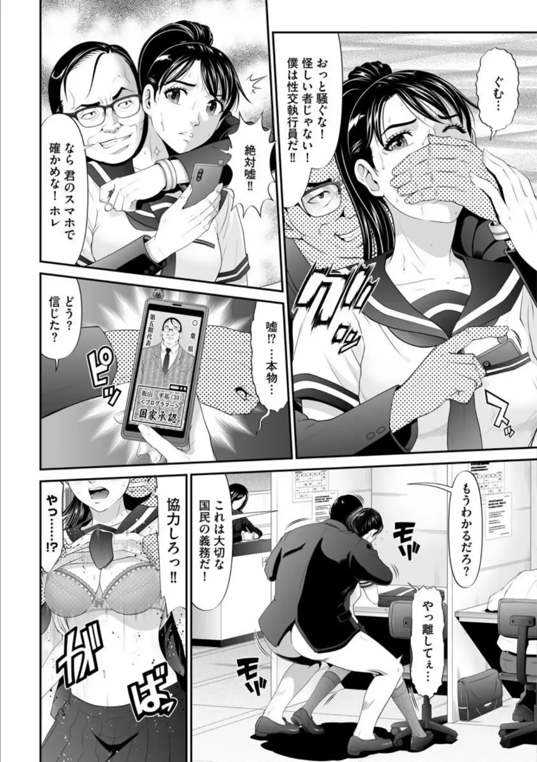 [Kurono Masakado] MANEATER ~Sei no Hoshokusha~ Fhentai - Page 128