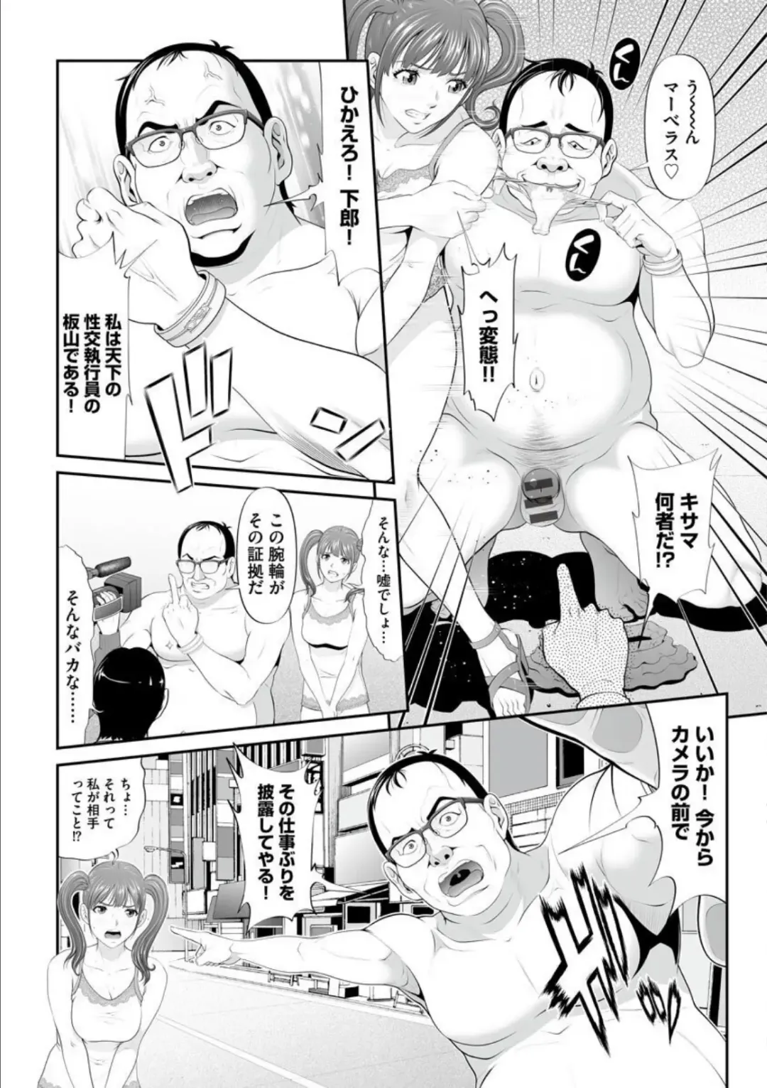 [Kurono Masakado] MANEATER ~Sei no Hoshokusha~ Fhentai - Page 148