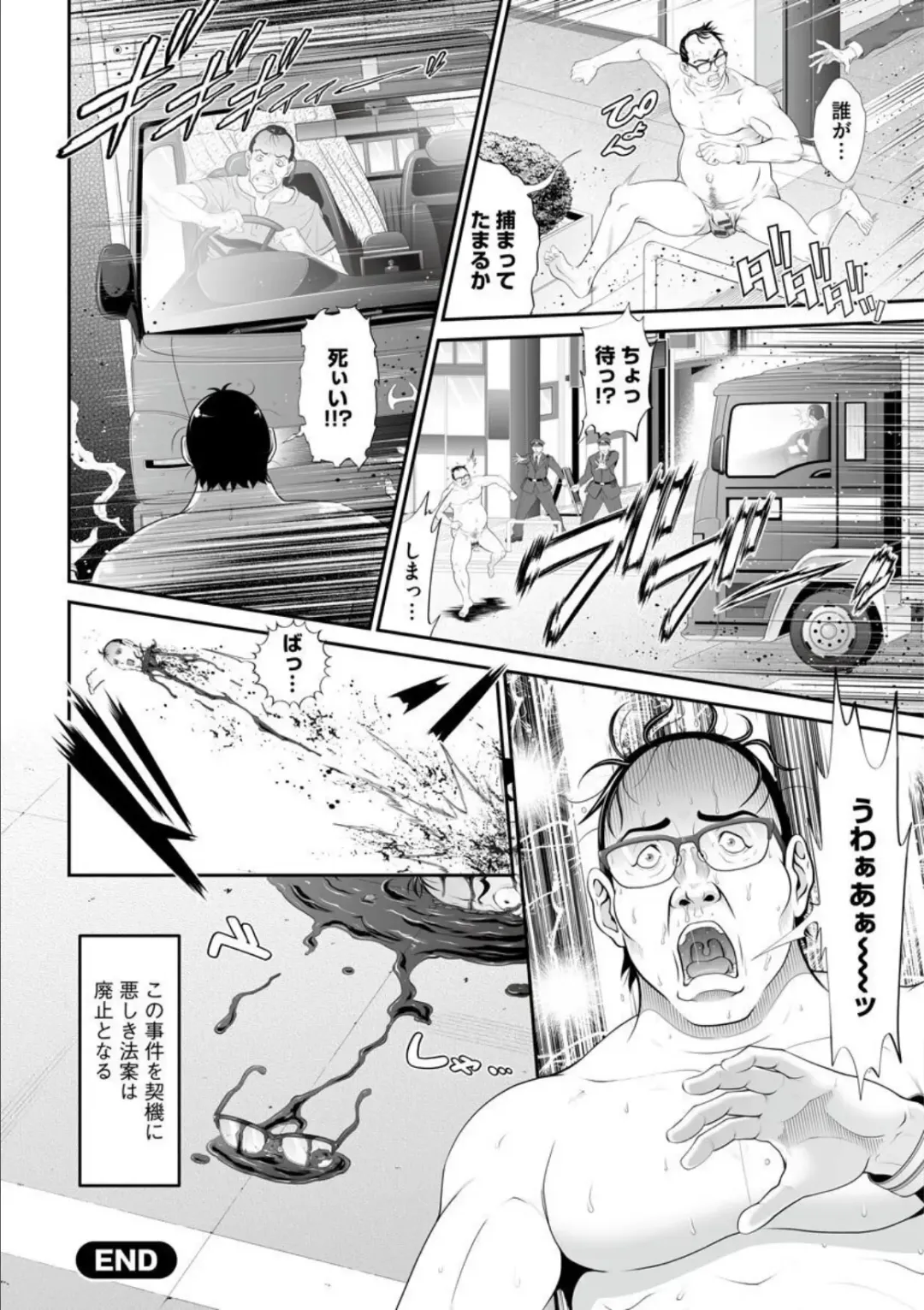 [Kurono Masakado] MANEATER ~Sei no Hoshokusha~ Fhentai - Page 160