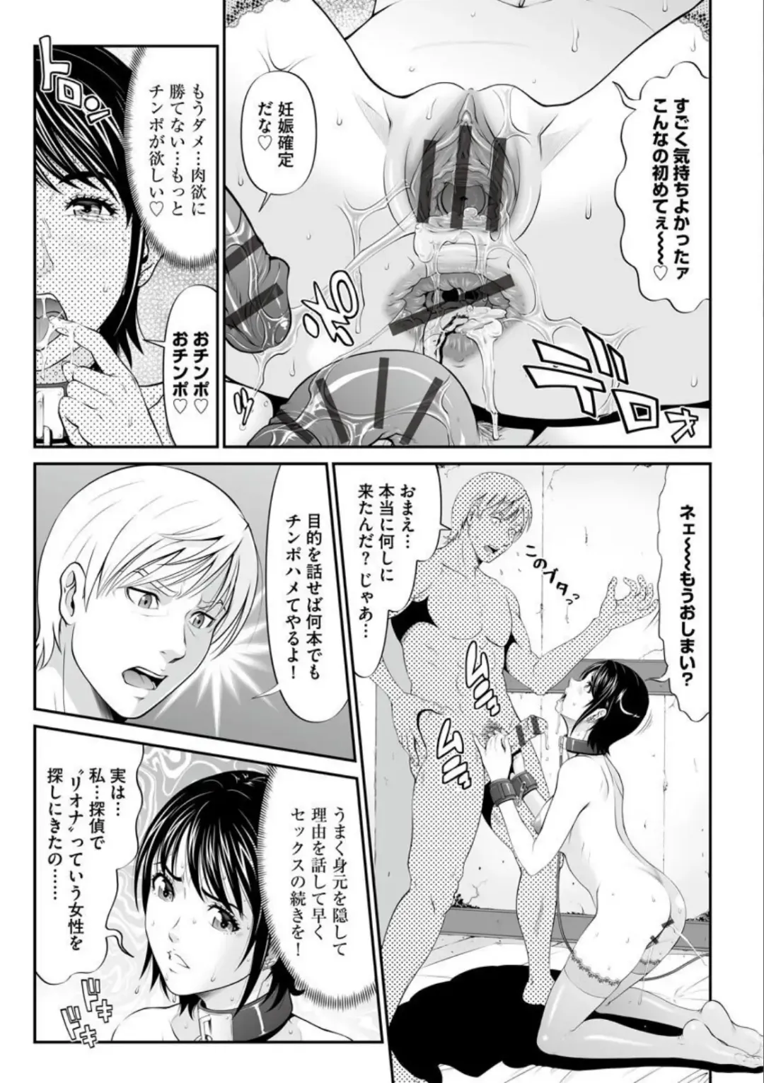 [Kurono Masakado] MANEATER ~Sei no Hoshokusha~ Fhentai - Page 21