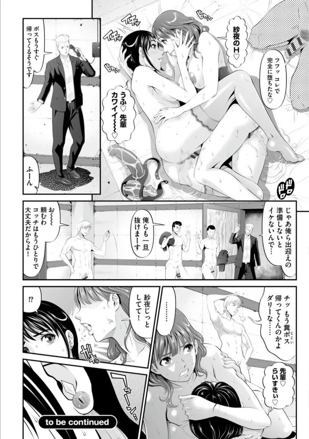 [Kurono Masakado] MANEATER ~Sei no Hoshokusha~ Fhentai - Page 38