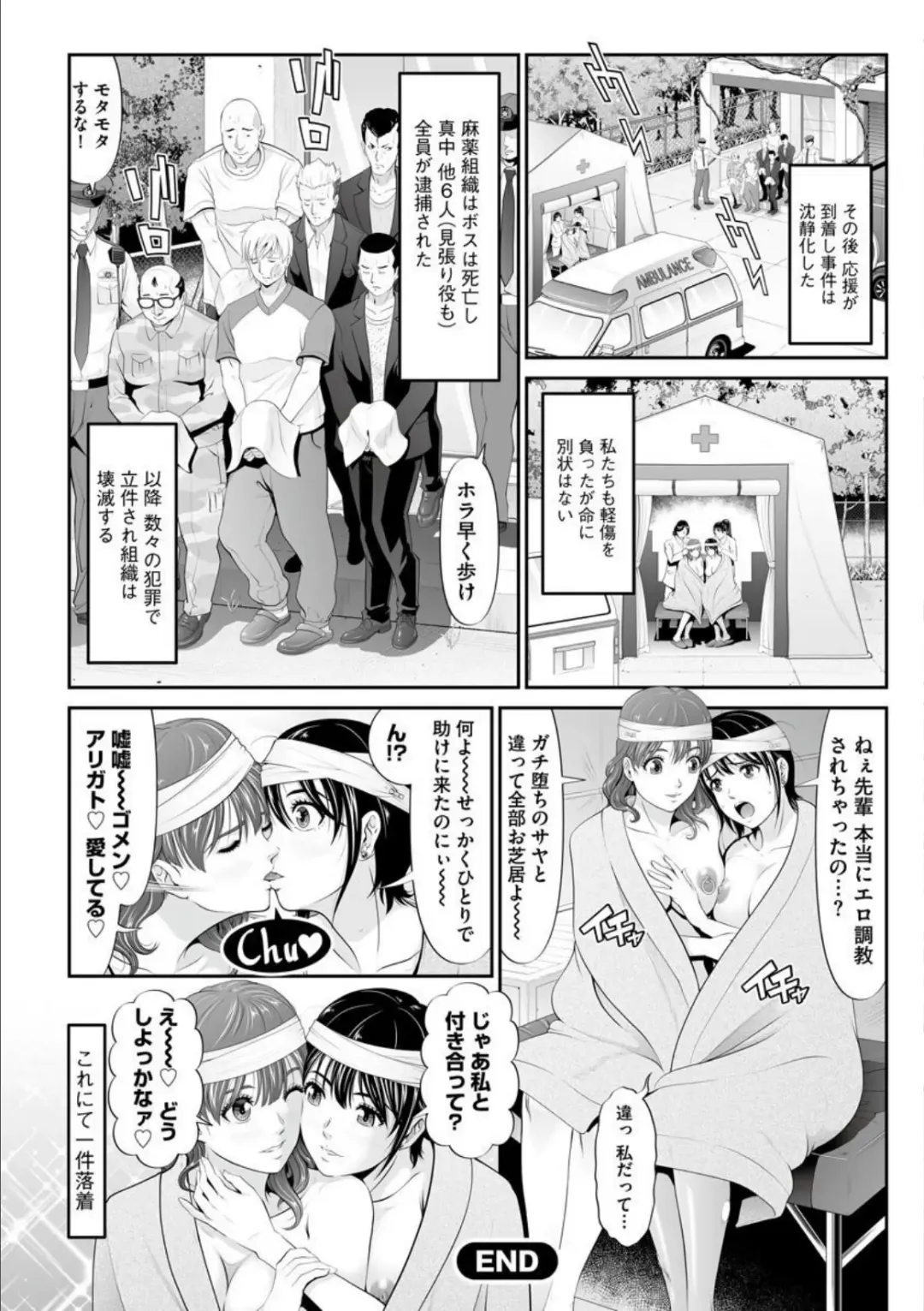 [Kurono Masakado] MANEATER ~Sei no Hoshokusha~ Fhentai - Page 58