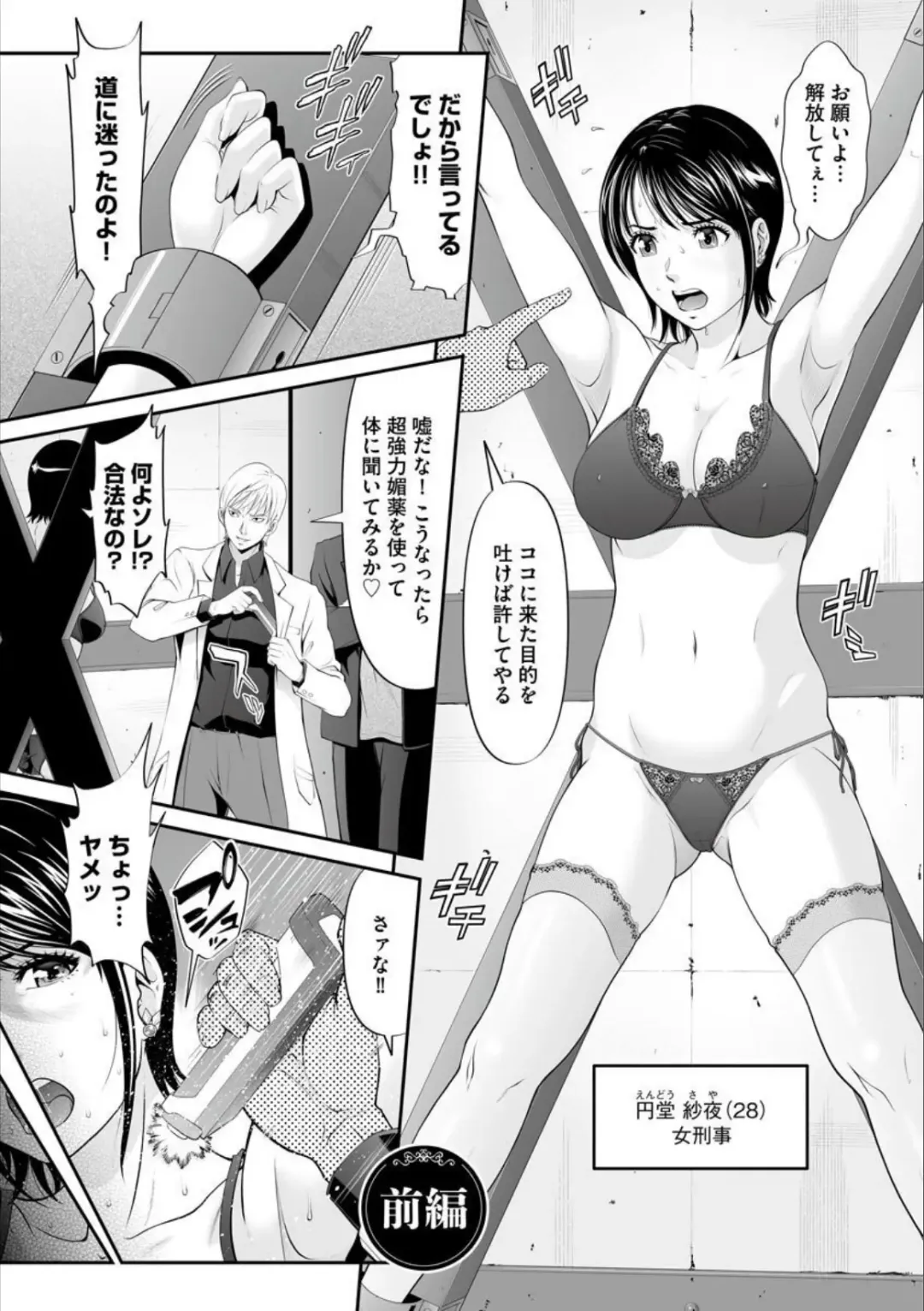 [Kurono Masakado] MANEATER ~Sei no Hoshokusha~ Fhentai - Page 7