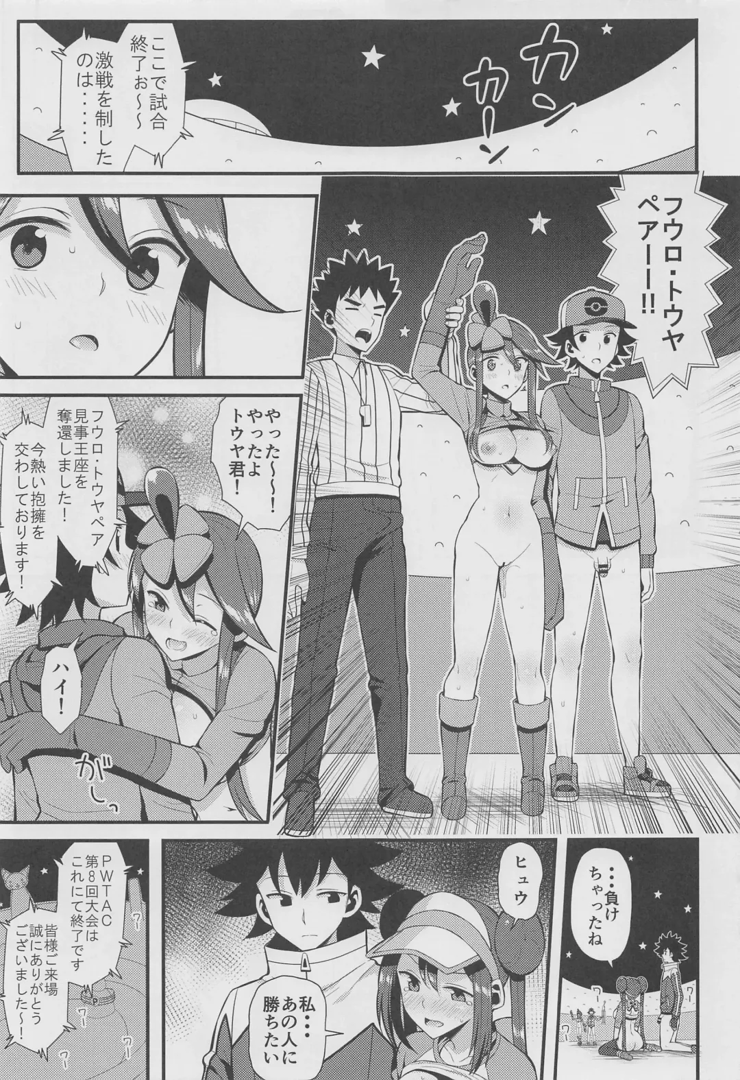 [Imotoka Tsuyuki] PWTAC3 Fhentai - Page 32