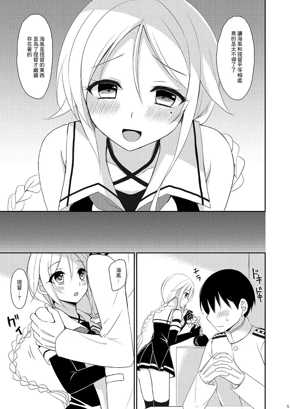 [Ikura Nagisa] Su-Hai Kanojo Fhentai.net - Page 4