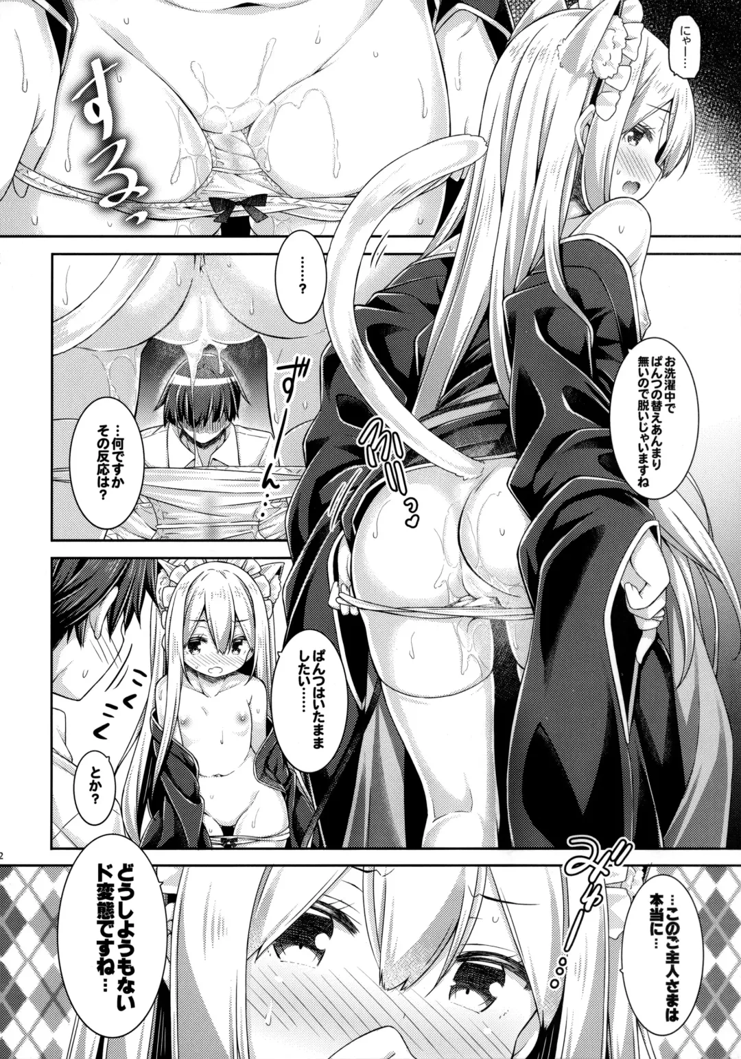 [Ryo] Anata no Neko-chan Maid. Fhentai.net - Page 11