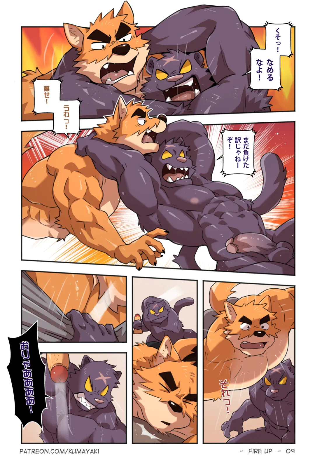 [Kumak] Fire Up (uncensored) Fhentai.net - Page 11