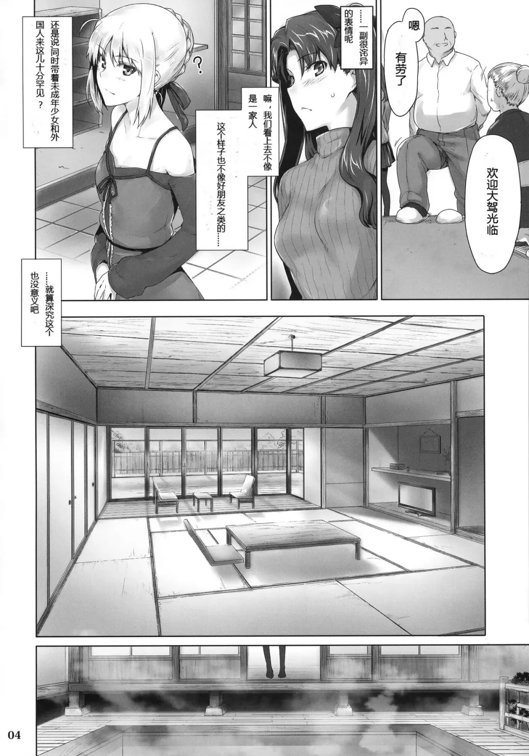 [Jin] Tosaka-ke no Kakei Jijou 8 Fhentai - Page 3