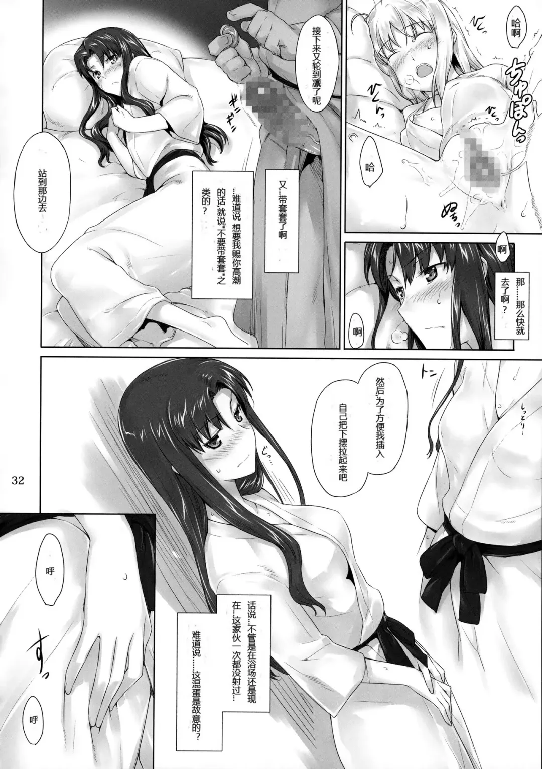 [Jin] Tosaka-ke no Kakei Jijou 8 Fhentai - Page 31