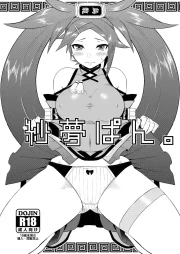 Read [Dr.p] Jam Pan. | Jam's Panties - Fhentai.net